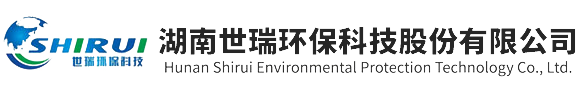 湖南世瑞环保科技股份有限公司_株洲治理餐饮油烟污染|厨房清理