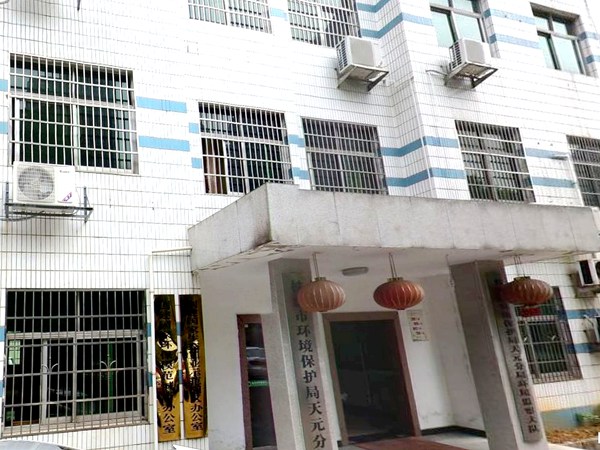 株洲市生态环境局天元分局