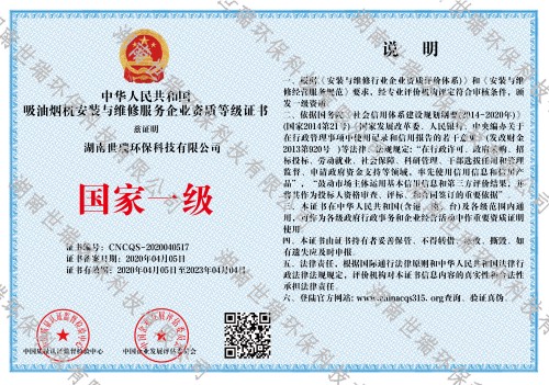 湖南世瑞环保科技股份有限公司,株洲治理餐饮油烟污染,厨房清理